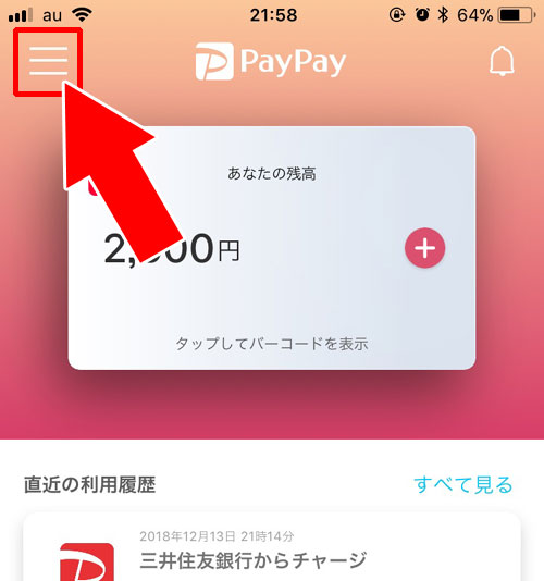 コンビニでチャージする(Yahoo!マネー)|PayPay残高のチャージ方法!チャージできない時の原因もまとめて解説します