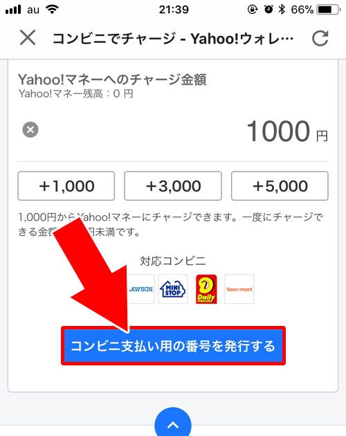 コンビニでチャージする(Yahoo!マネー)|PayPay残高のチャージ方法!チャージできない時の原因もまとめて解説します