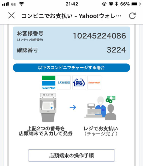 コンビニでチャージする(Yahoo!マネー)|PayPay残高のチャージ方法!チャージできない時の原因もまとめて解説します
