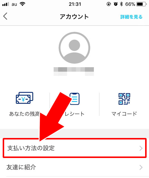 コンビニでチャージする(Yahoo!マネー)|PayPay残高のチャージ方法!チャージできない時の原因もまとめて解説します