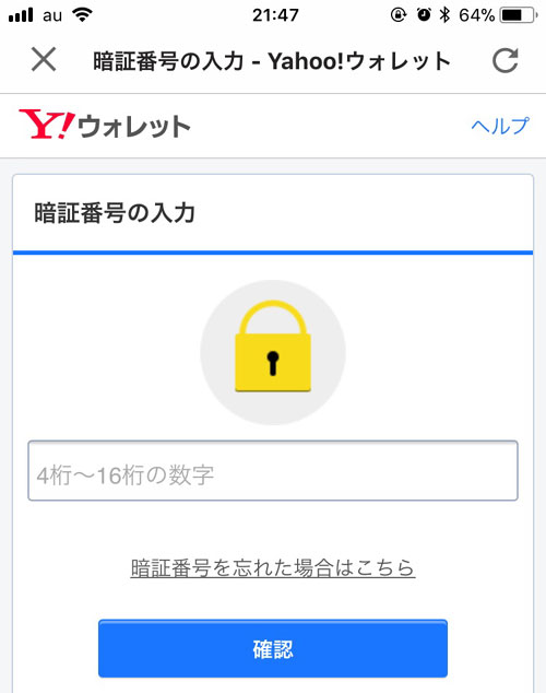 コンビニでチャージする(Yahoo!マネー)|PayPay残高のチャージ方法!チャージできない時の原因もまとめて解説します