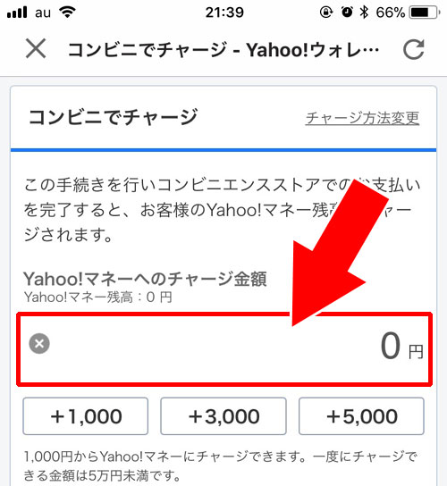 コンビニでチャージする(Yahoo!マネー)|PayPay残高のチャージ方法!チャージできない時の原因もまとめて解説します