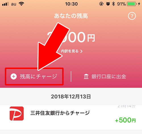 Yahoo!カードでチャージする|PayPay残高のチャージ方法!チャージできない時の原因もまとめて解説します