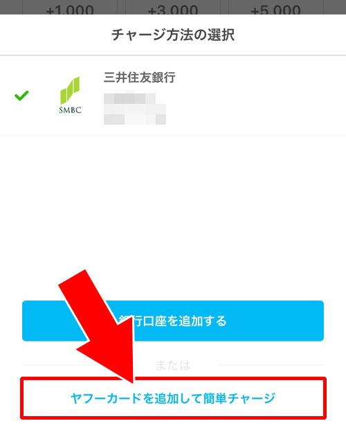 Yahoo!カードでチャージする|PayPay残高のチャージ方法!チャージできない時の原因もまとめて解説します
