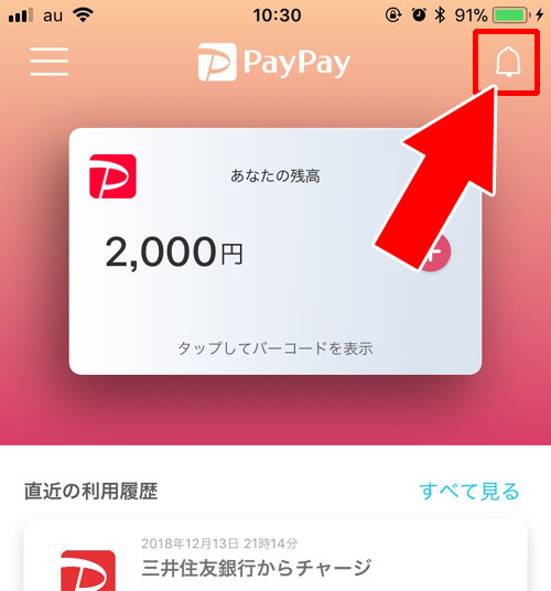 システム障害の発生やメンテナンスをしている-PayPay残高にチャージできない時の原因|PayPay残高のチャージ方法!チャージできない時の原因もまとめて解説します