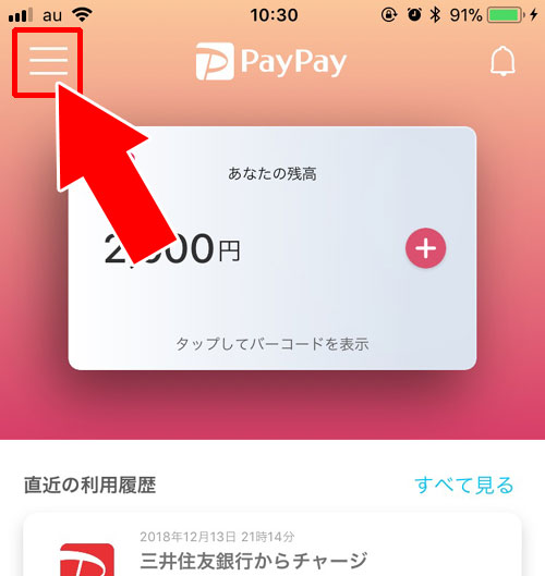 マイコードを使って送金する｜PayPay残高を友達に送金する方法！マイコードを使うと簡単に送金できます