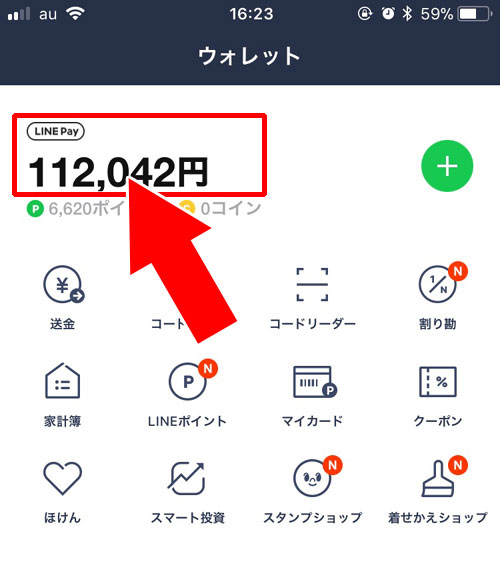 現在のマイカラーを確認する|LINE Payのマイカラー確認方法!マイカラーの変更タイミングには注意です