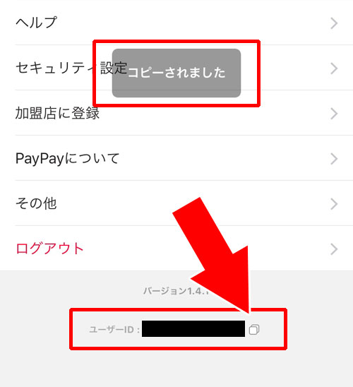 ユーザーIDは簡単にコピペできる|PayPayのユーザーIDとは?緊急時の本人確認で必要になるのでコピペしておこう