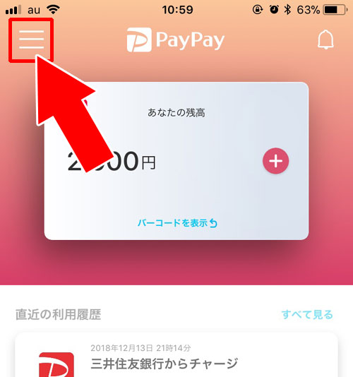 PayPayアプリでメインのクレジットカードを設定する方法|PayPayに登録したクレジットカードの削除方法!カードの再登録はどうなる?
