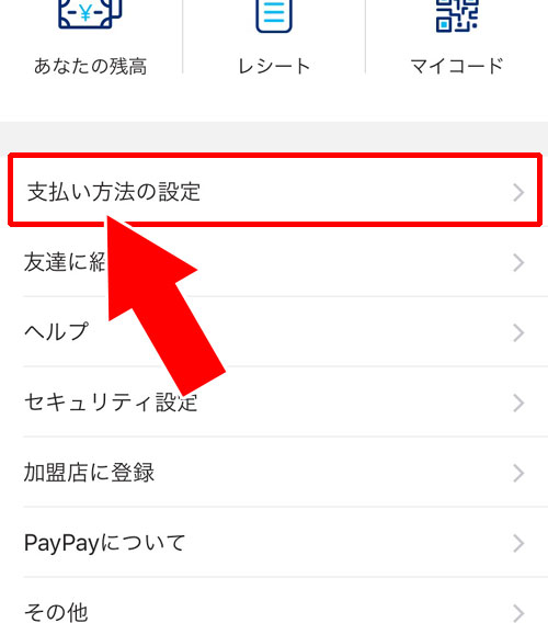 PayPayアプリでメインのクレジットカードを設定する方法|PayPayに登録したクレジットカードの削除方法!カードの再登録はどうなる?