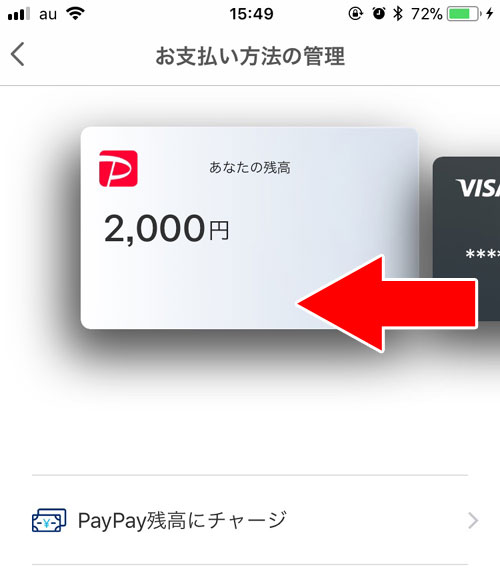 PayPayアプリでメインのクレジットカードを設定する方法|PayPayに登録したクレジットカードの削除方法!カードの再登録はどうなる?