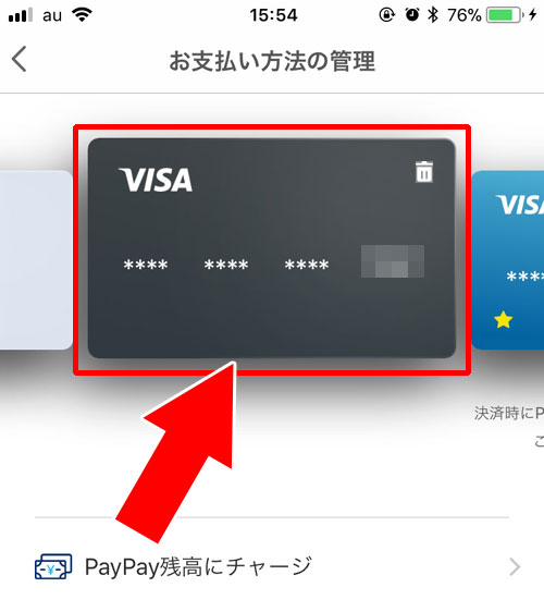 PayPayアプリでメインのクレジットカードを設定する方法|PayPayに登録したクレジットカードの削除方法!カードの再登録はどうなる?
