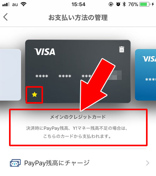 PayPayアプリでメインのクレジットカードを設定する方法|PayPayに登録したクレジットカードの削除方法!カードの再登録はどうなる?