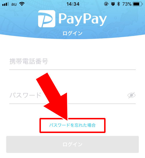 ログアウトした状態でパスワード変更する方法|PayPayでログインパスワードの変更方法!SMSやメアドを使って再設定できます