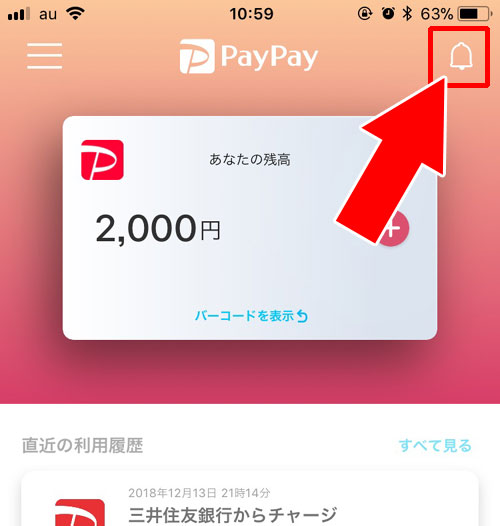 PayPayアプリで不具合や障害が発生している|PayPayログイン用のパスワード変更方法!SMSを使って簡単にリセットできます