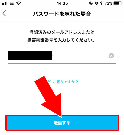 ログアウトした状態でパスワード変更する方法|PayPayでログインパスワードの変更方法!SMSやメアドを使って再設定できます