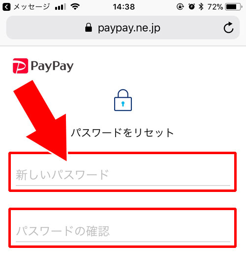 ログアウトした状態でパスワード変更する方法|PayPayでログインパスワードの変更方法!SMSやメアドを使って再設定できます