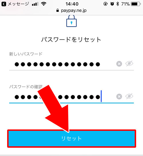 ログアウトした状態でパスワード変更する方法|PayPayでログインパスワードの変更方法!SMSやメアドを使って再設定できます