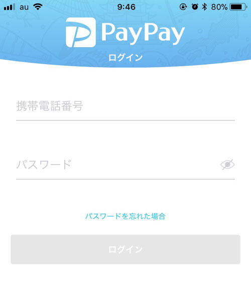 PayPayの再ログインには電話番号とパスワードが必要|PayPayからログアウトする方法!セキュリティが不安な時はログアウトをしよう