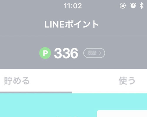 LINEポイントの使い道一覧!LINEポイントでできる事をまとめました