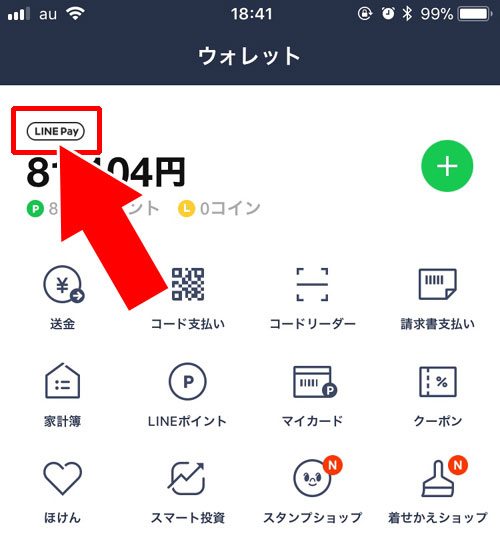 LINE Payから銀行口座へ出金|【LINE Payの使い方】チャージ方法やコード決済など使い方をまとめて解説