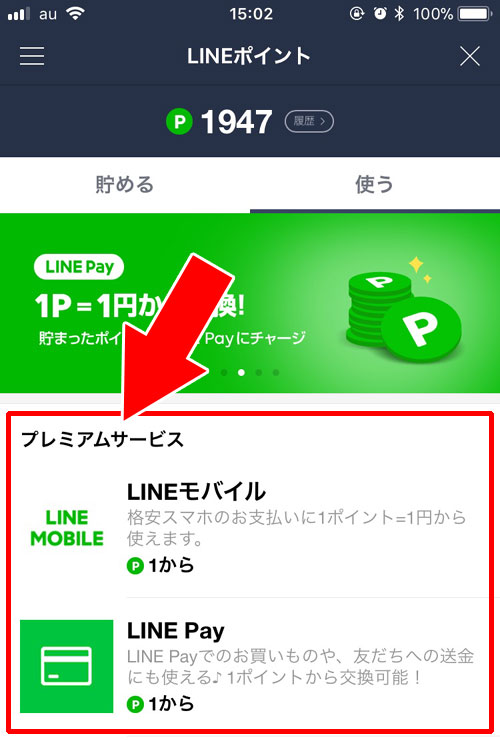 LINEポイントの基本的な使い方|【LINEポイントの使い方】ポイントの貯め方やおすすめの使用方法まとめ
