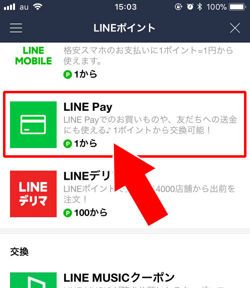 LINEポイントの基本的な使い方|【LINEポイントの使い方】ポイントの貯め方やおすすめの使用方法まとめ