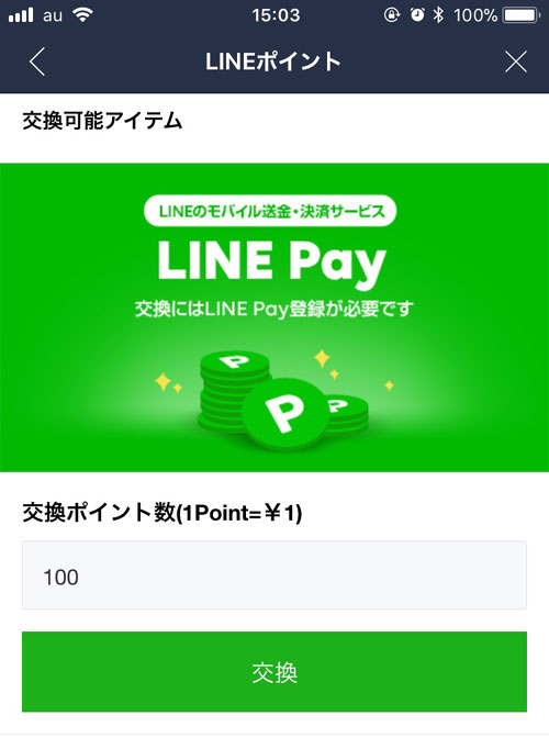LINEポイントの基本的な使い方|【LINEポイントの使い方】ポイントの貯め方やおすすめの使用方法まとめ