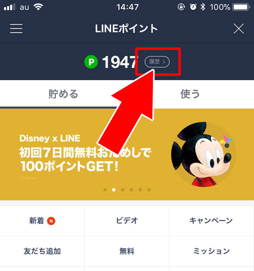 LINEポイントの獲得履歴や使用履歴の確認方法|【LINEポイントの使い方】ポイントの貯め方やおすすめの使用方法まとめ
