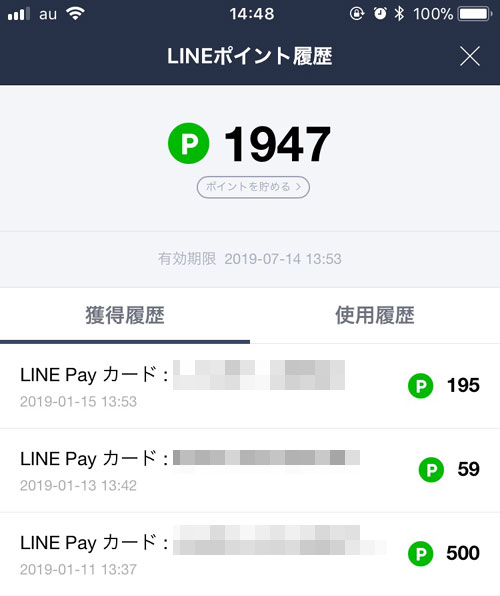 LINEポイントの獲得履歴や使用履歴の確認方法|【LINEポイントの使い方】ポイントの貯め方やおすすめの使用方法まとめ