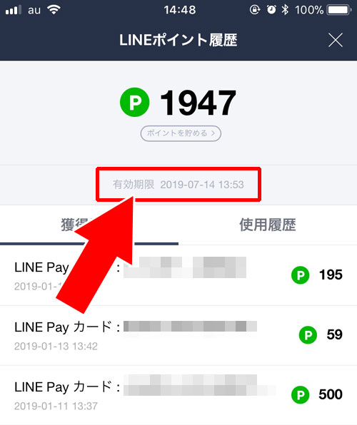 LINEポイントには有効期限がある|【LINEポイントの使い方】ポイントの貯め方やおすすめの使用方法まとめ