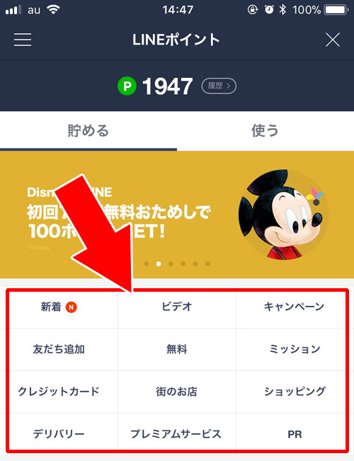LINEポイントの基本的な貯め方|【LINEポイントの使い方】ポイントの貯め方やおすすめの使用方法まとめ