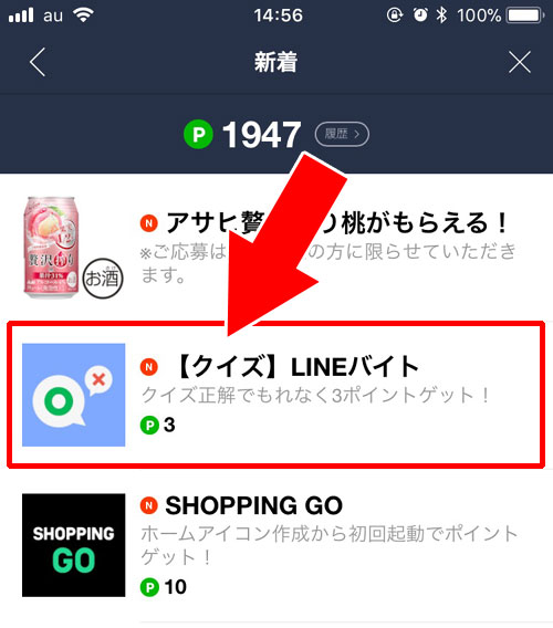 LINEポイントの基本的な貯め方|【LINEポイントの使い方】ポイントの貯め方やおすすめの使用方法まとめ