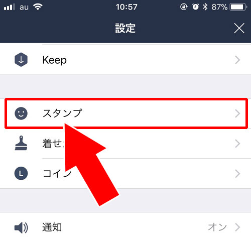 プレゼントしたスタンプの履歴を確認する方法|LINEストアでスタンプのプレゼント方法!コインではプレゼントできないので注意