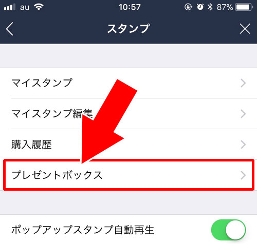 プレゼントしたスタンプの履歴を確認する方法|LINEストアでスタンプのプレゼント方法!コインではプレゼントできないので注意