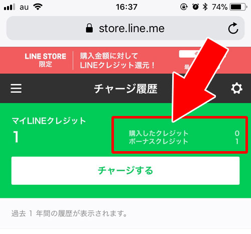 Lineストアで使える Lineクレジット とは コインとは違うので注意です Studyappli