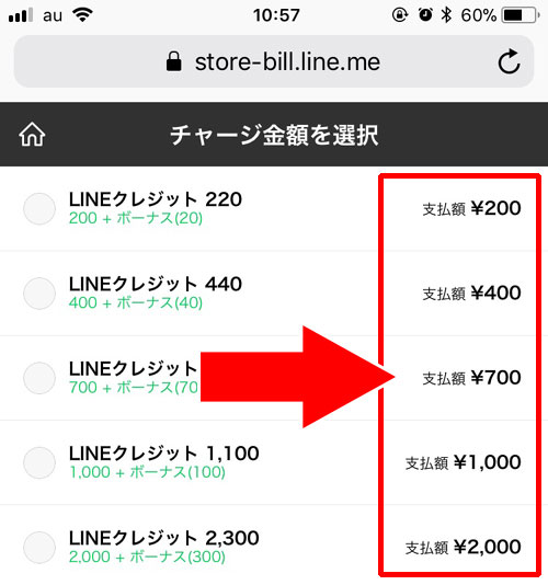 Lineストアで使える Lineクレジット とは コインとは違うので注意です Studyappli