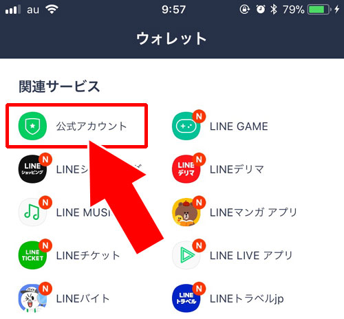 LINE STOREアカウントを友だち追加する|LINEストアのキャンペーン情報を見逃さずに確認する方法