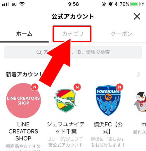 LINE STOREアカウントを友だち追加する|LINEストアのキャンペーン情報を見逃さずに確認する方法