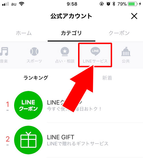 LINE STOREアカウントを友だち追加する|LINEストアのキャンペーン情報を見逃さずに確認する方法