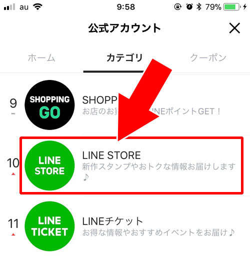 LINE STOREアカウントを友だち追加する|LINEストアのキャンペーン情報を見逃さずに確認する方法