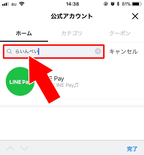 LINE Payのキャンペーンを活用する|LINE Payのお得な使い方解説!現金よりもLINE Payがお得な理由をまとめました