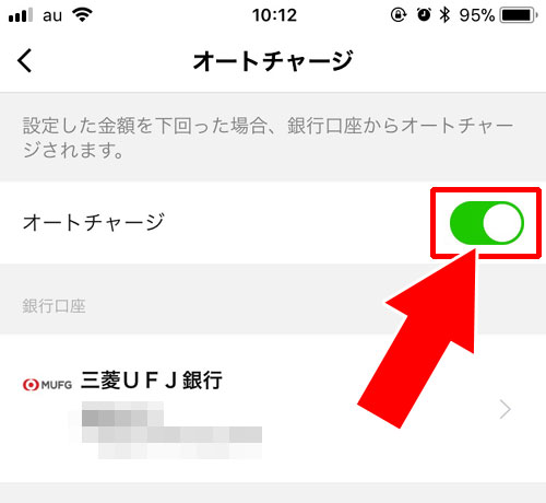 LINE Payのオートチャージ設定方法!チャージされるタイミングや手数料も解説
