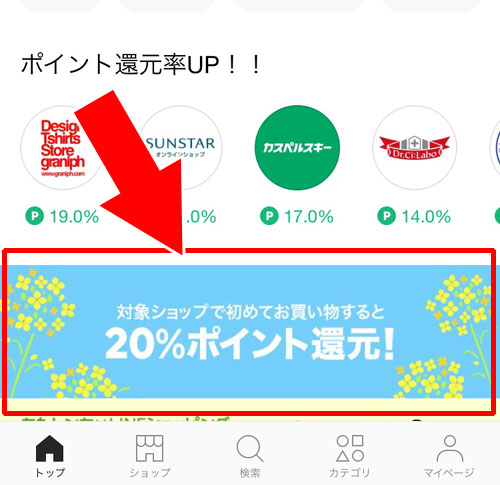 LINEショッピングのキャンペーンを活用する - LINEショッピングの活用でお得にポイントを貯めよう|LINEショッピングの使い方!お得にポイントが貯まるのでメリットしかないです