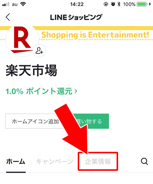 ポイント付与の対象商品か確認するには? - LINEショッピングの疑問まとめ|LINEショッピングの使い方!お得にポイントが貯まるのでメリットしかないです