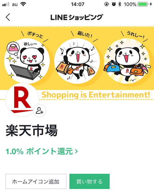 商品やショップを検索して購入しよう - LINEショッピングの使い方|LINEショッピングの使い方!お得にポイントが貯まるのでメリットしかないです