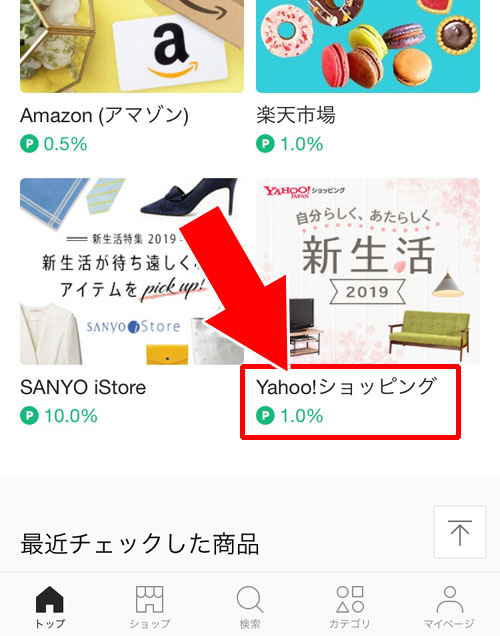 ポイント付与率の高いショップで買い物する - LINEショッピングの活用でお得にポイントを貯めよう|LINEショッピングの使い方!お得にポイントが貯まるのでメリットしかないです