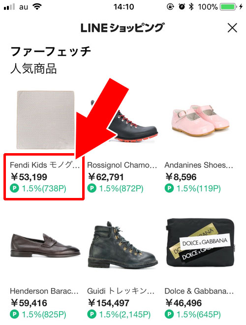 ポイント付与率の高いショップで買い物する - LINEショッピングの活用でお得にポイントを貯めよう|LINEショッピングの使い方!お得にポイントが貯まるのでメリットしかないです