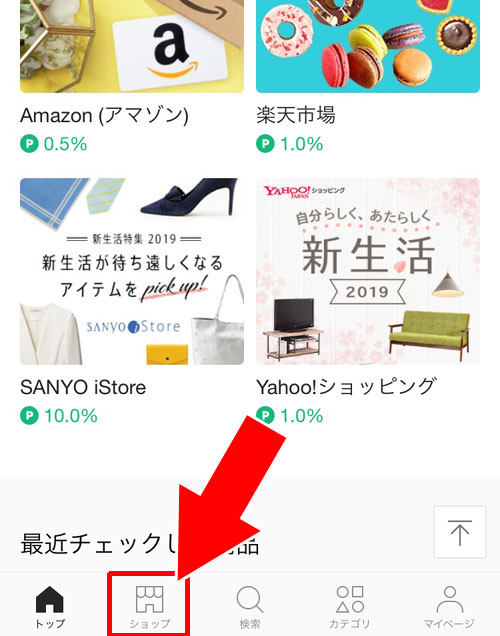 ポイント付与率の高いショップで買い物する - LINEショッピングの活用でお得にポイントを貯めよう|LINEショッピングの使い方!お得にポイントが貯まるのでメリットしかないです