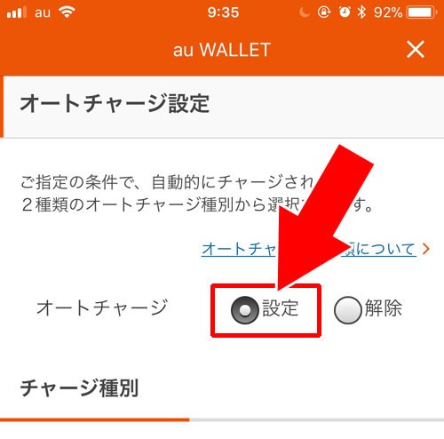 auウォレットのオートチャージ設定方法 - auウォレットの使い方|【auウォレット】申し込み・チャージ・決済方法など使い方まとめ